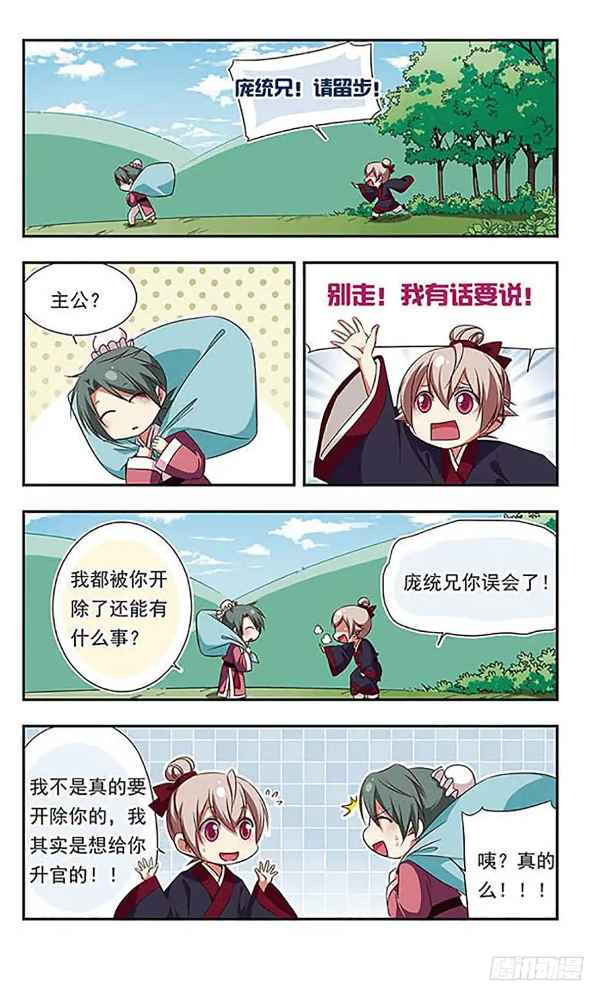 《萌三国·飒漫画》第102话 第9页