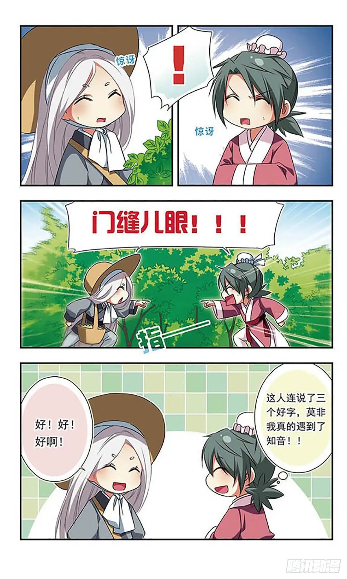 《萌三国·飒漫画》第102话 第4页