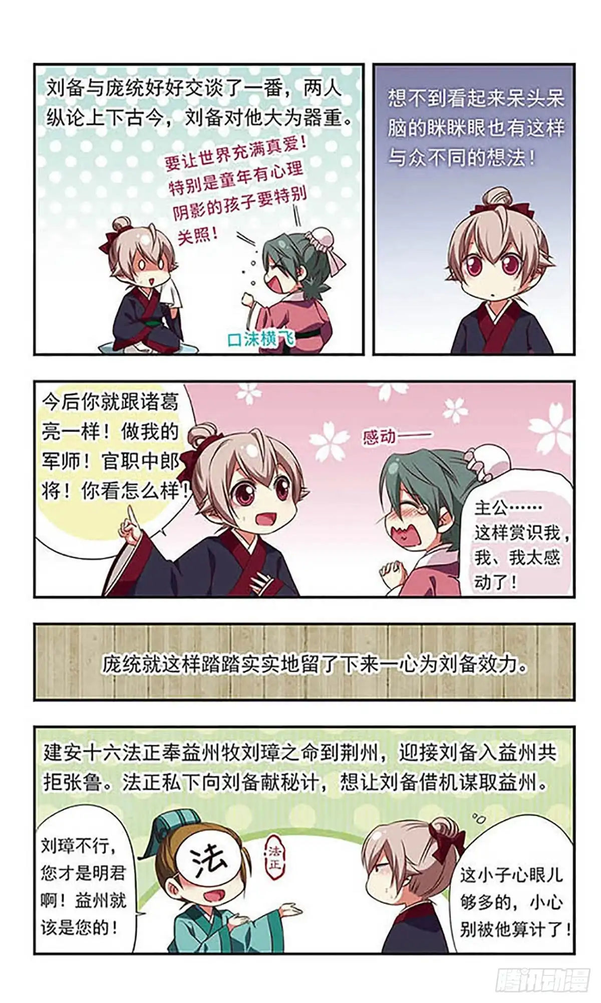 《萌三国·飒漫画》第102话 第10页