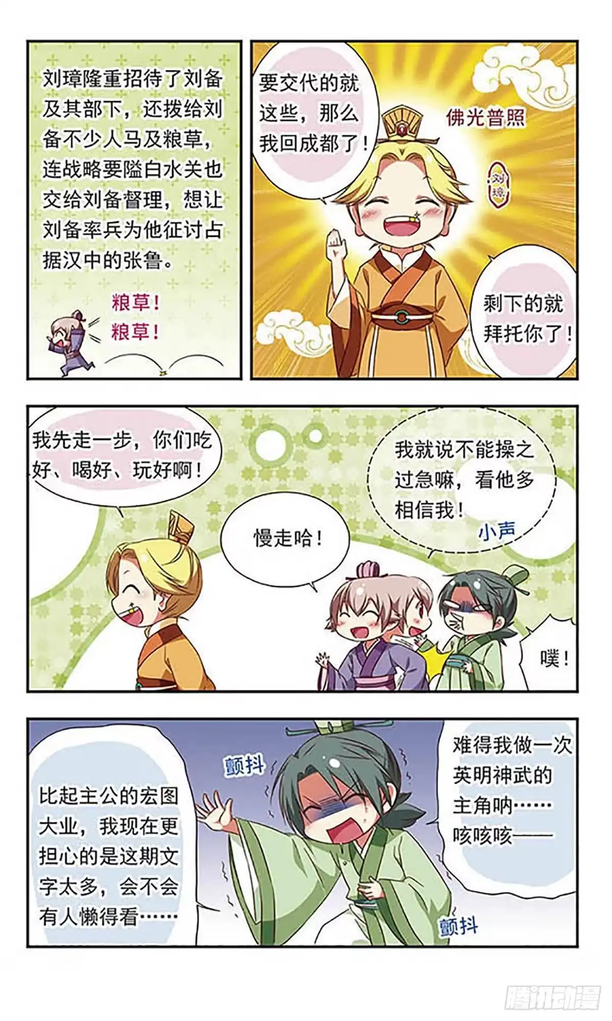 《萌三国·飒漫画》第102话 第13页