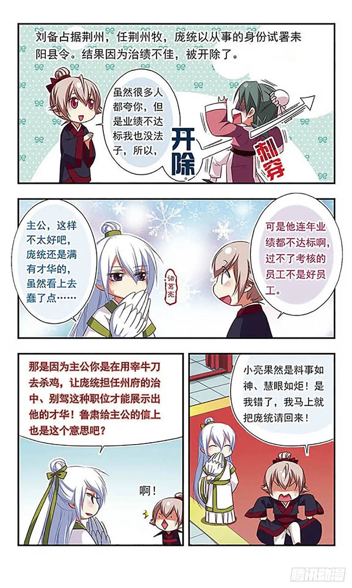 《萌三国·飒漫画》第102话 第8页