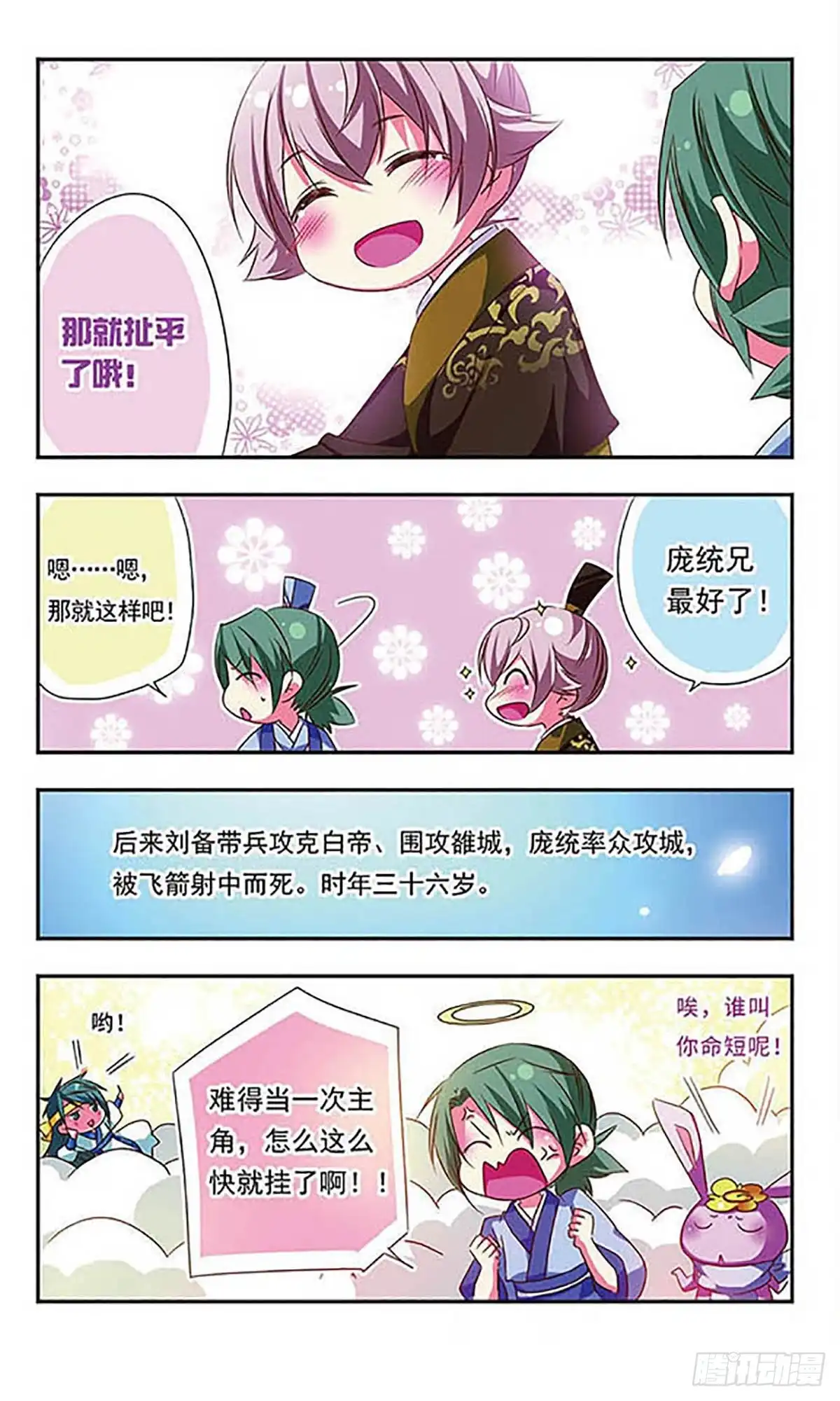 《萌三国·飒漫画》第103话 第12页