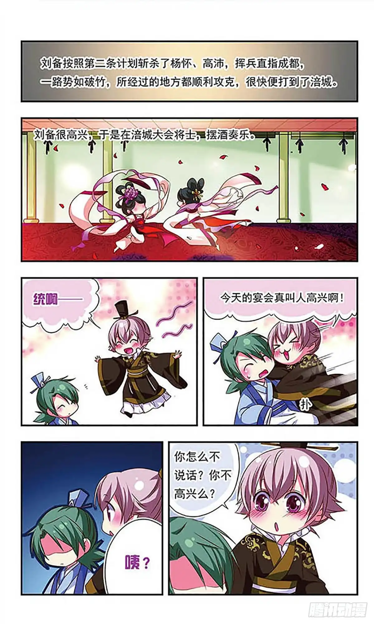 《萌三国·飒漫画》第103话 第9页