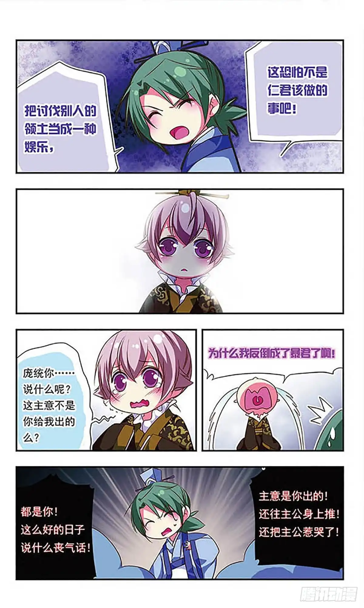 《萌三国·飒漫画》第103话 第10页
