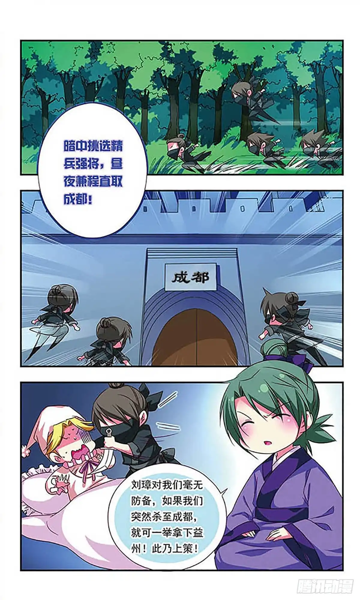 《萌三国·飒漫画》第103话 第5页
