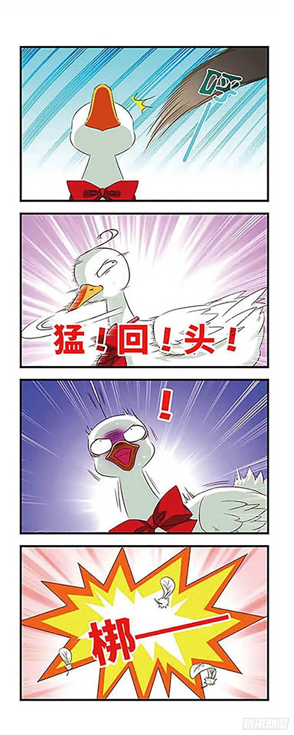 《萌三国·飒漫画》第104话 第3页
