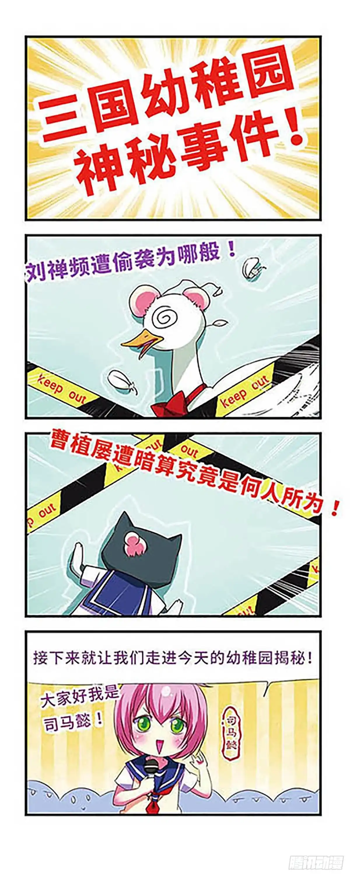 《萌三国·飒漫画》第104话 第5页