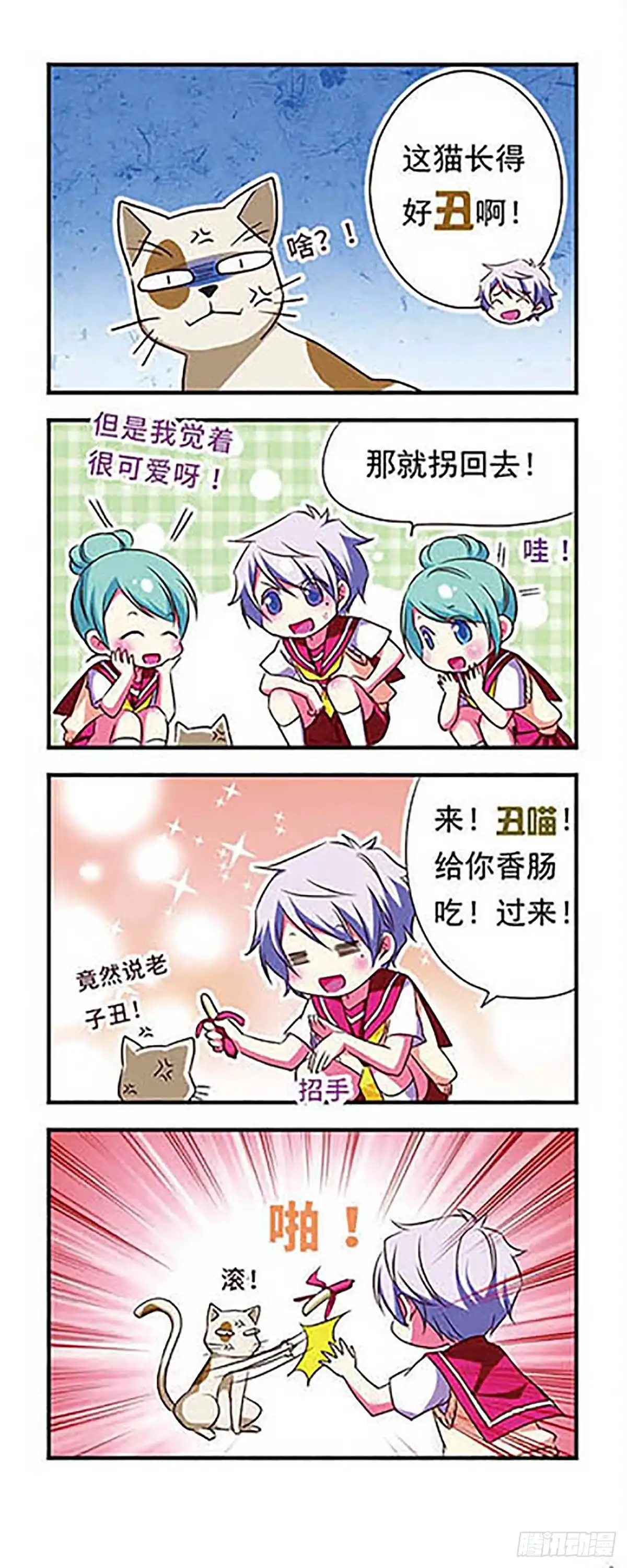 《萌三国·飒漫画》第104话 第12页