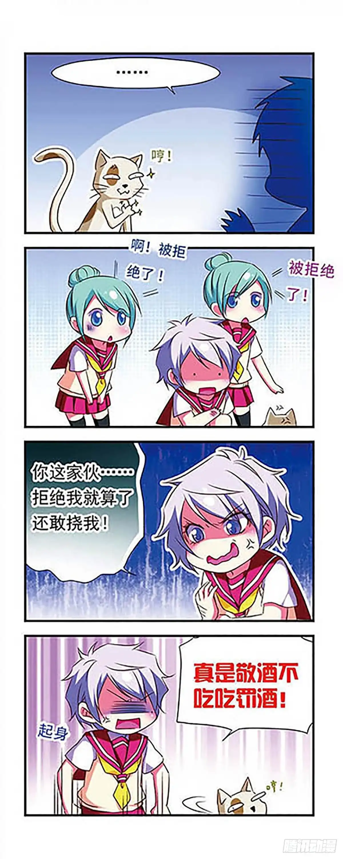 《萌三国·飒漫画》第104话 第13页