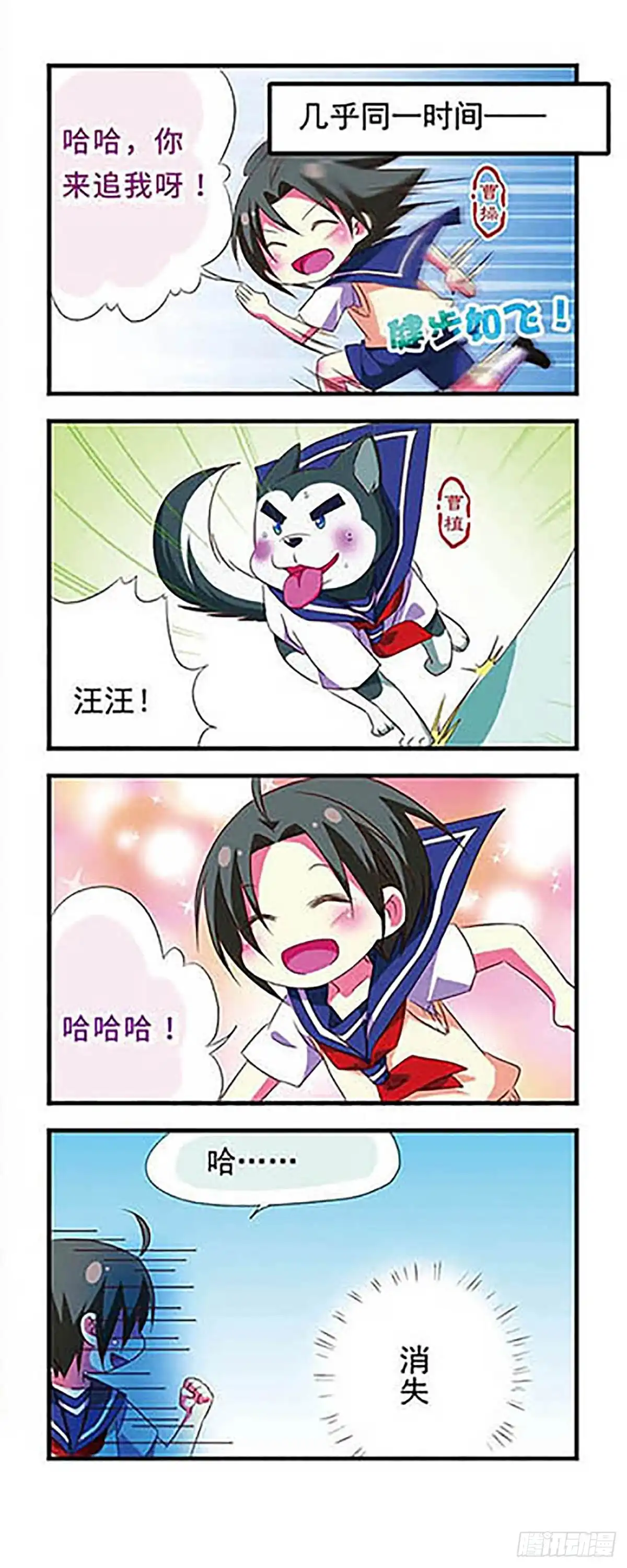 《萌三国·飒漫画》第104话 第4页
