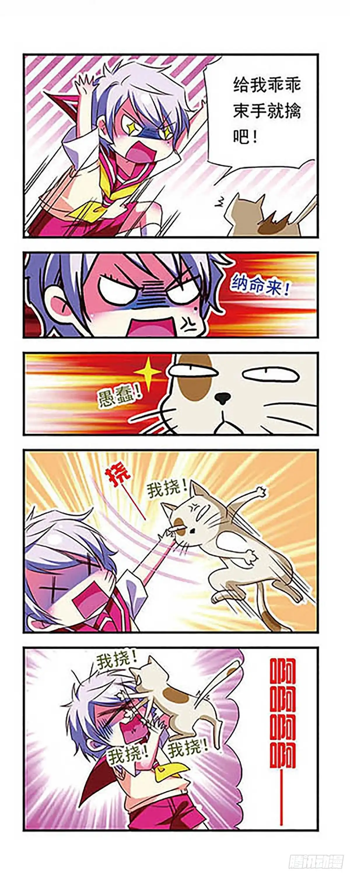 《萌三国·飒漫画》第104话 第14页