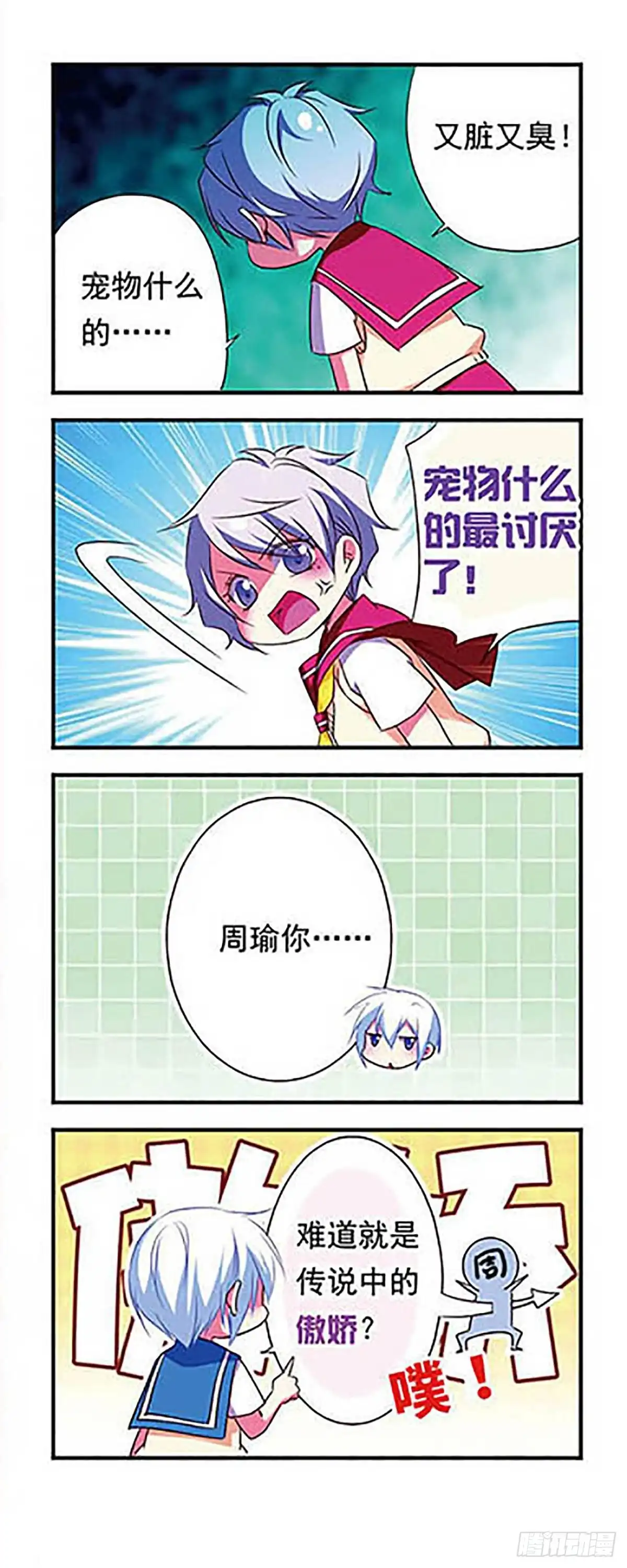 《萌三国·飒漫画》第104话 第10页