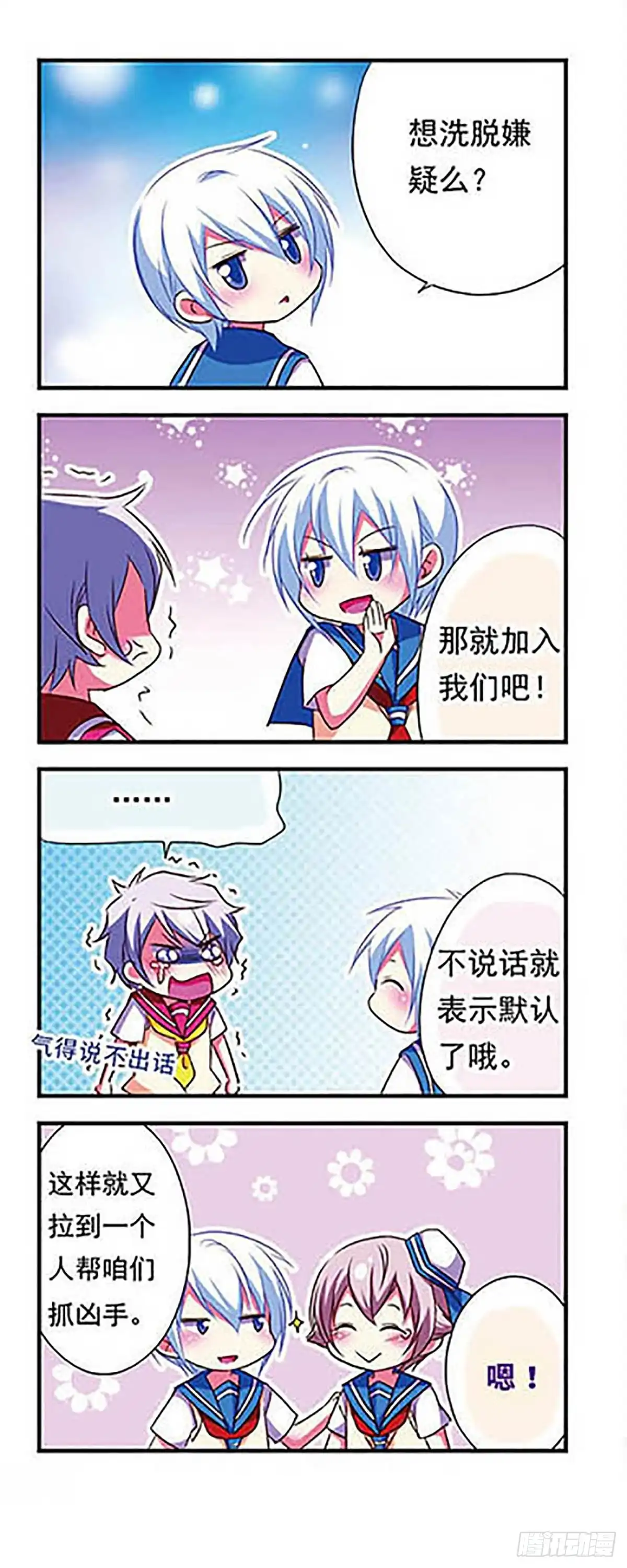 《萌三国·飒漫画》第104话 第18页