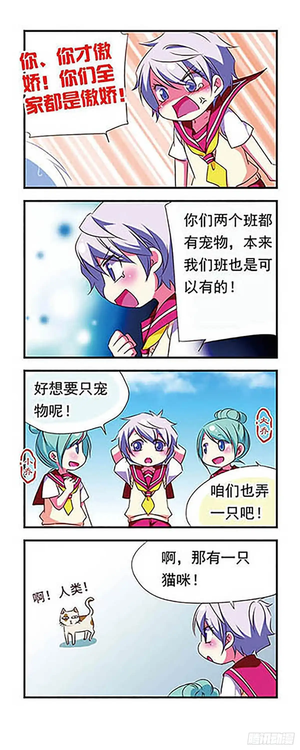 《萌三国·飒漫画》第104话 第11页