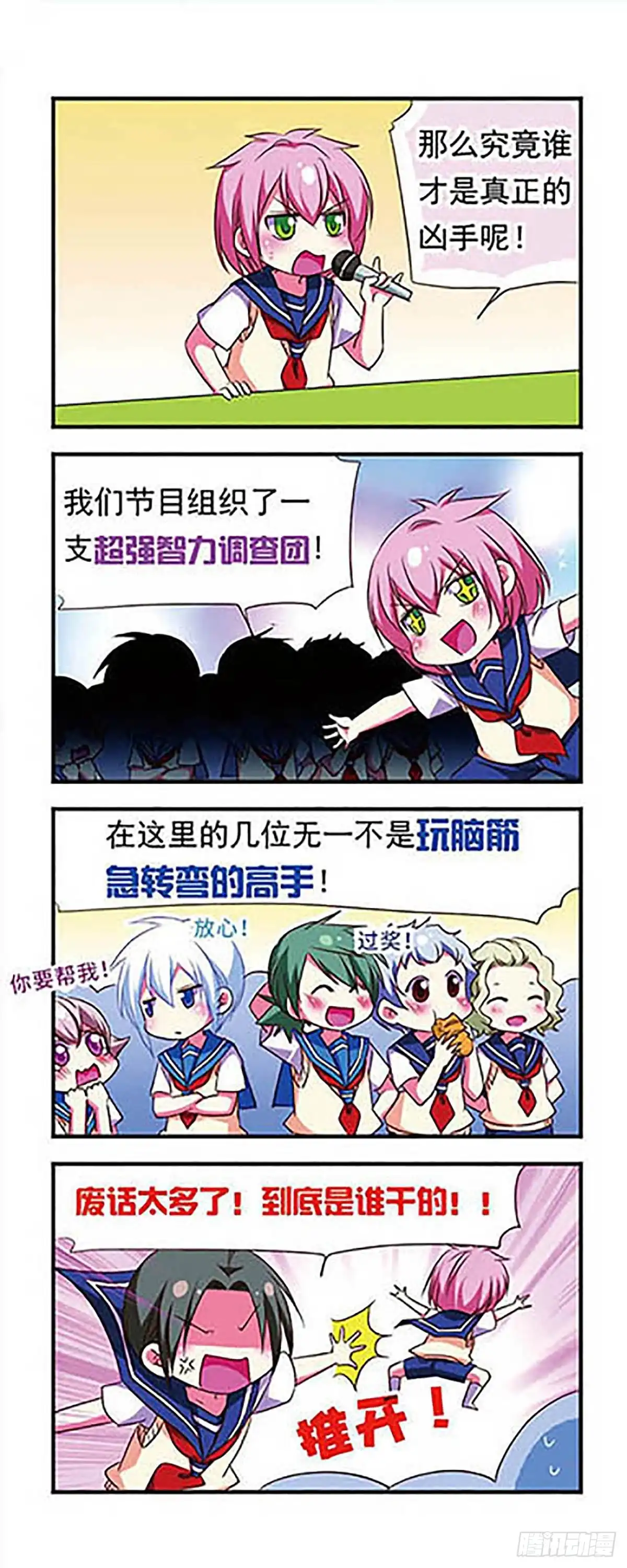 《萌三国·飒漫画》第104话 第7页