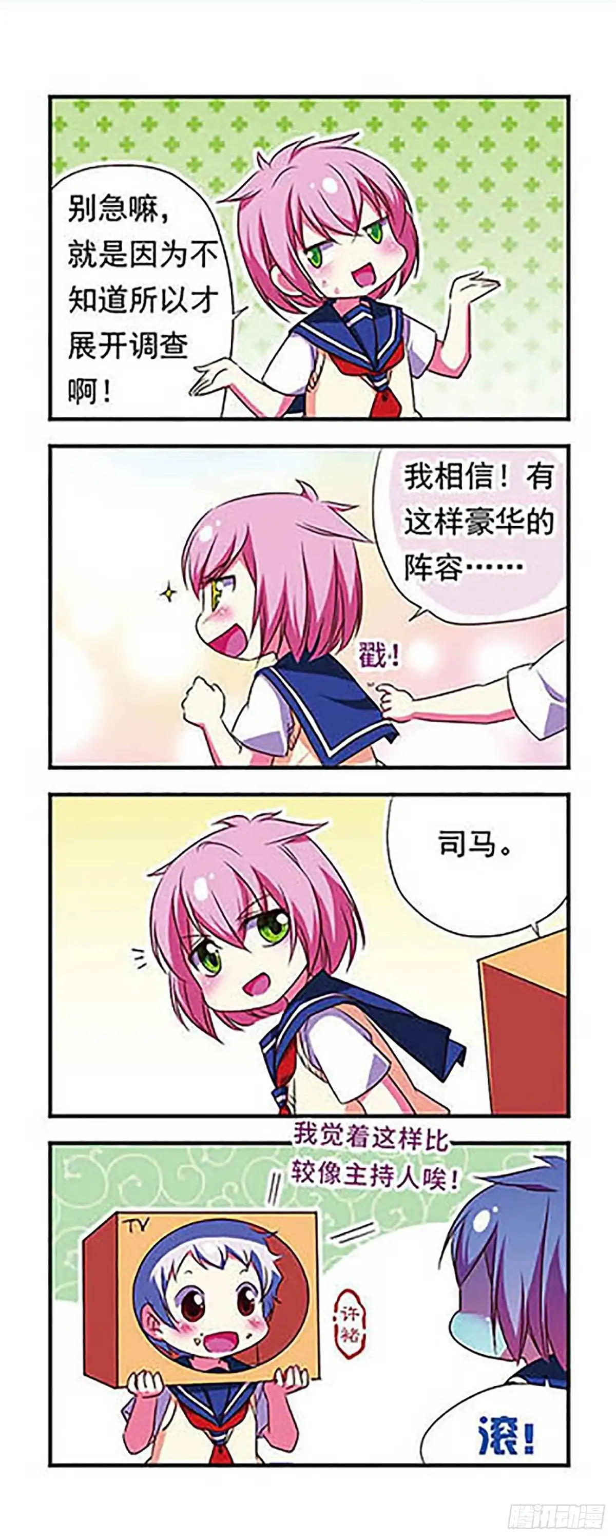 《萌三国·飒漫画》第104话 第8页