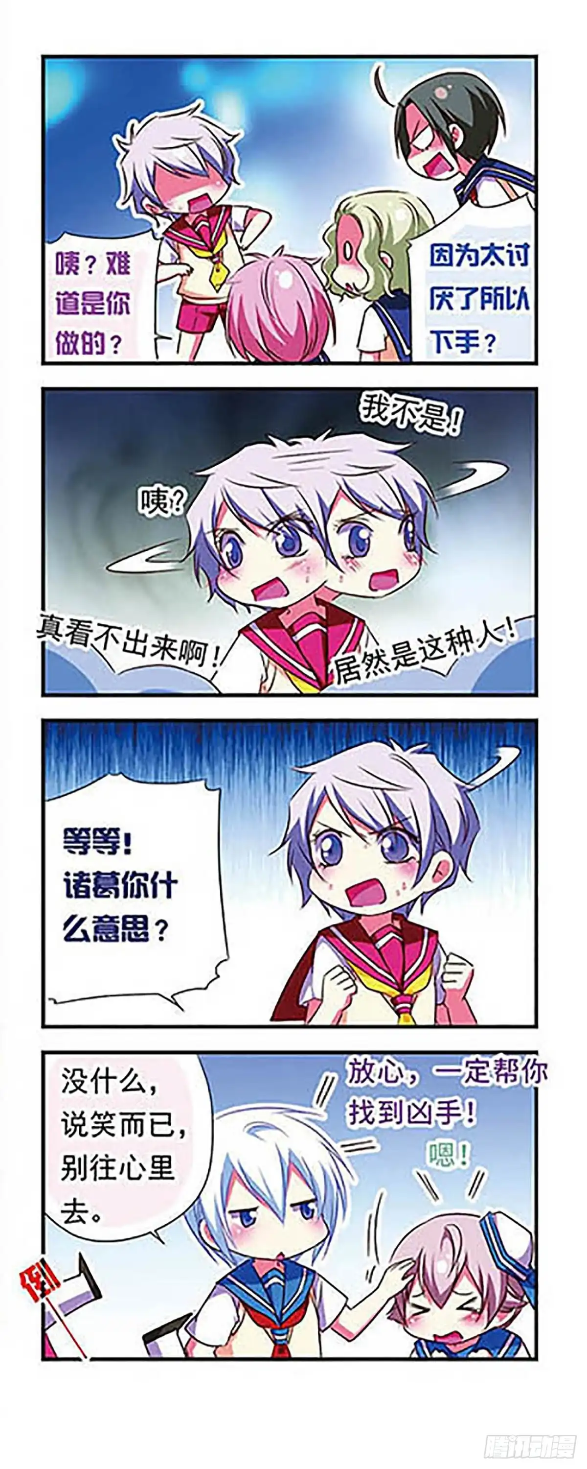 《萌三国·飒漫画》第104话 第16页