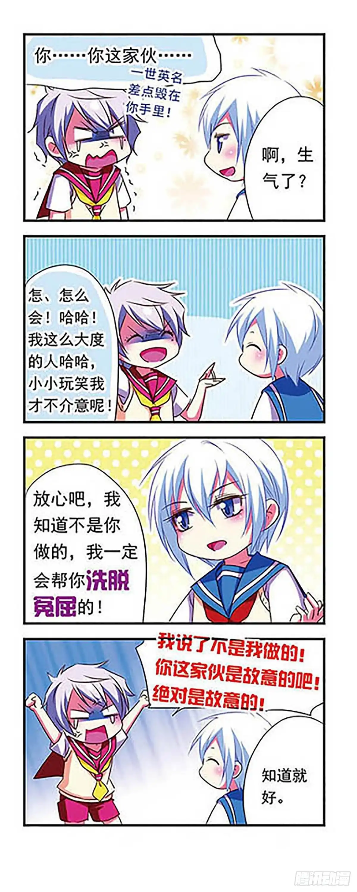《萌三国·飒漫画》第104话 第17页