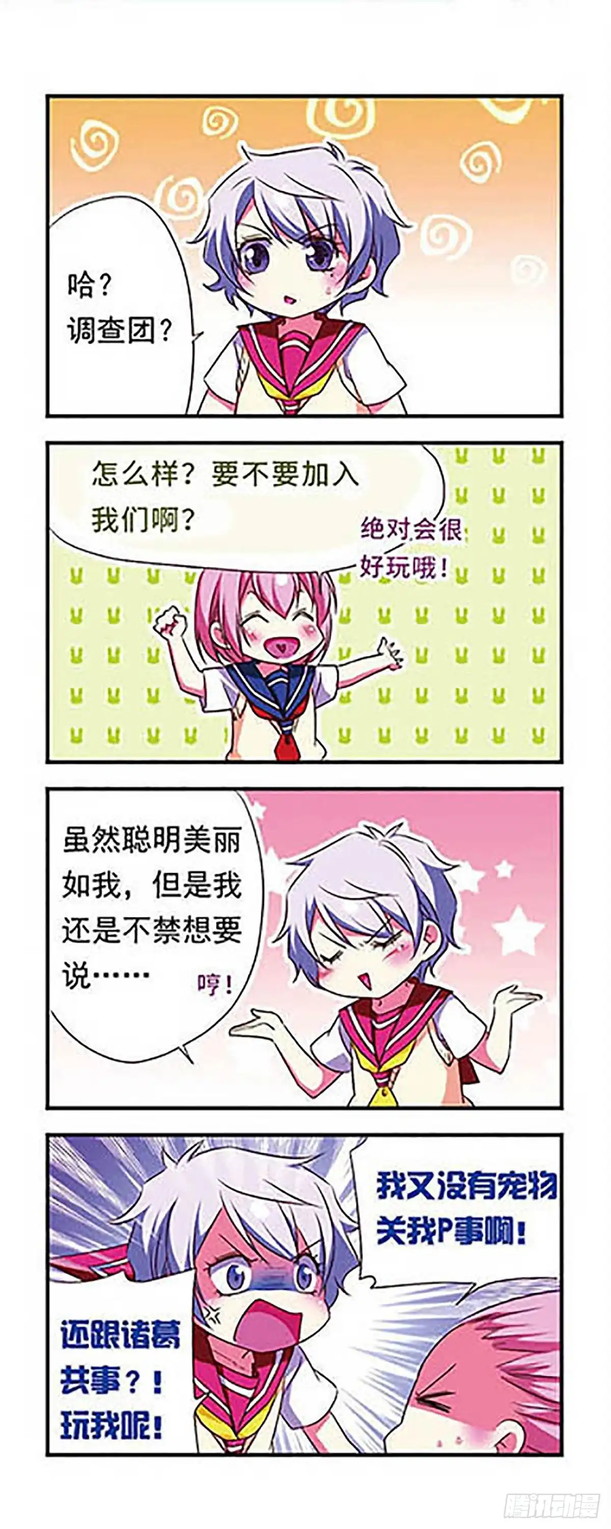 《萌三国·飒漫画》第104话 第9页
