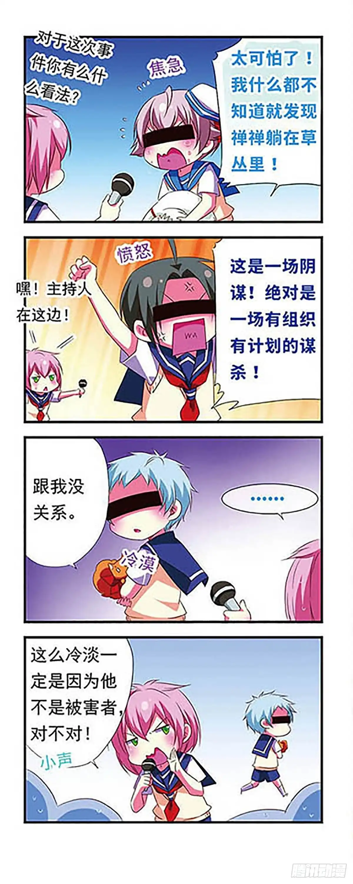 《萌三国·飒漫画》第104话 第6页
