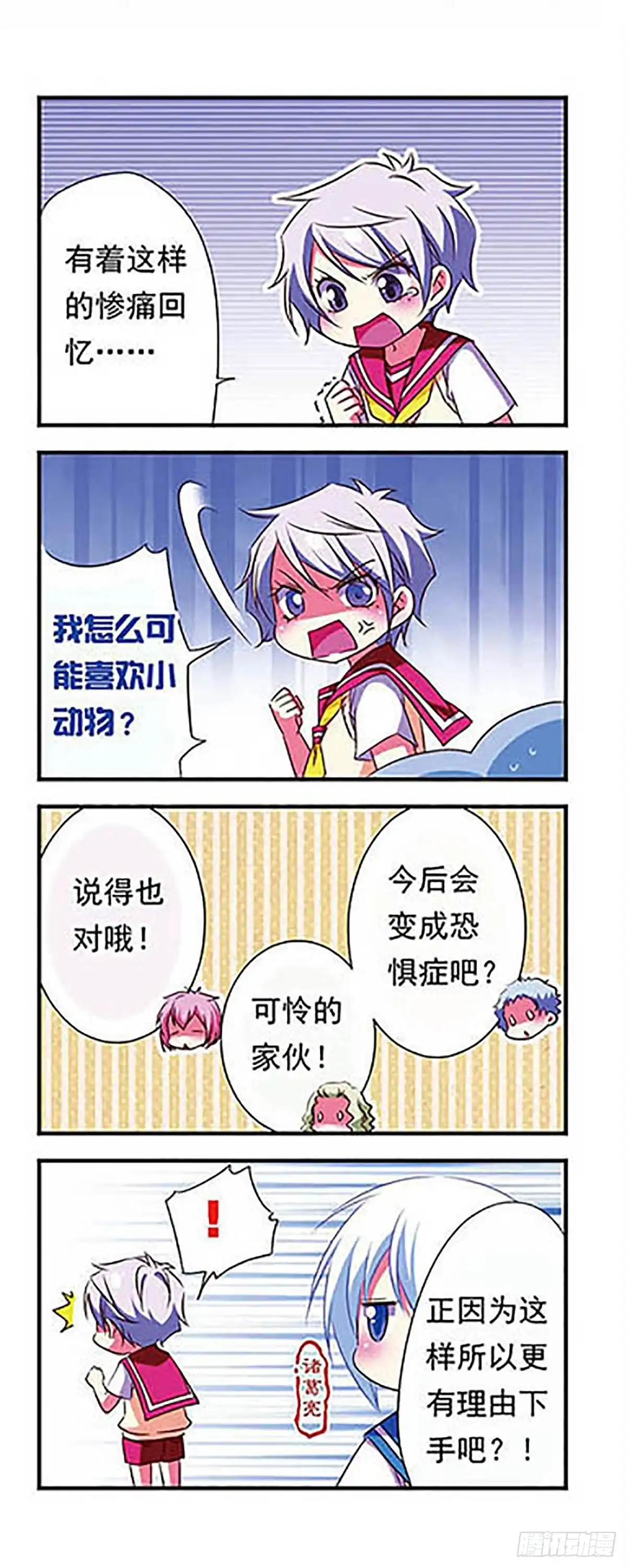 《萌三国·飒漫画》第104话 第15页