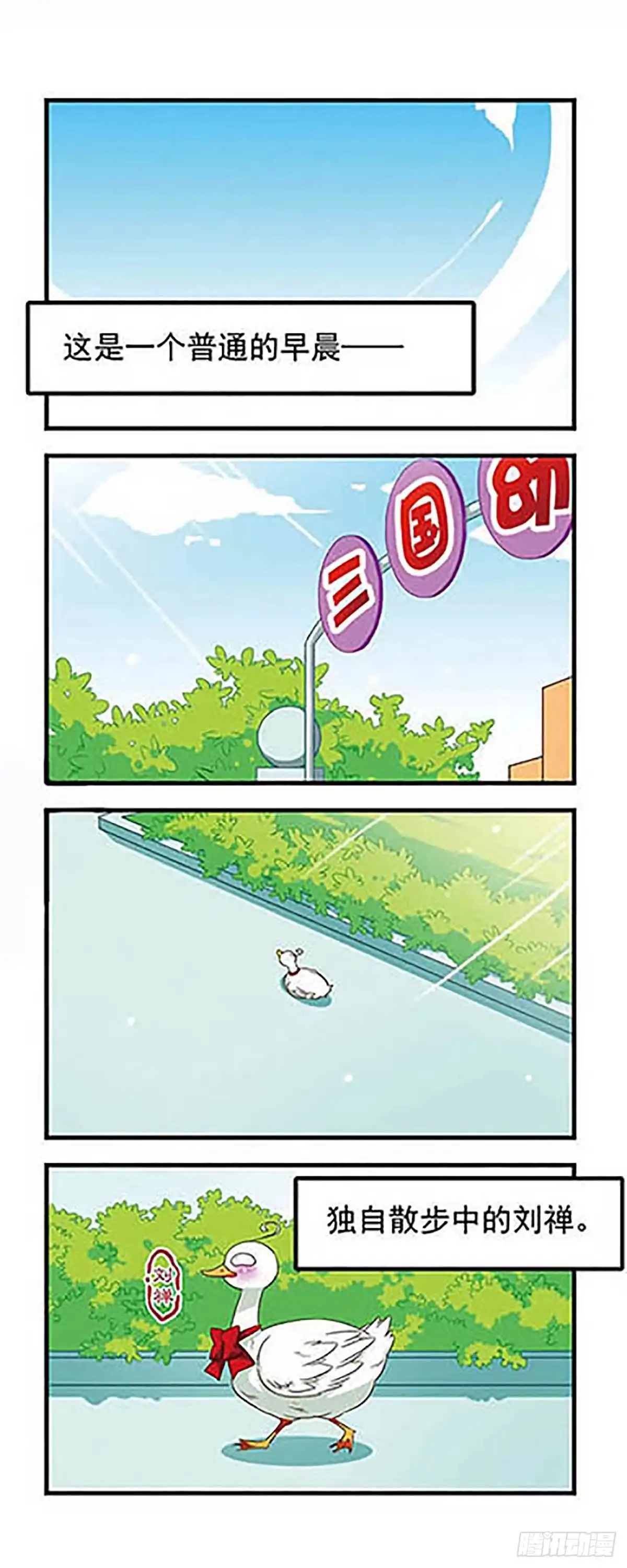 《萌三国·飒漫画》第104话 第2页