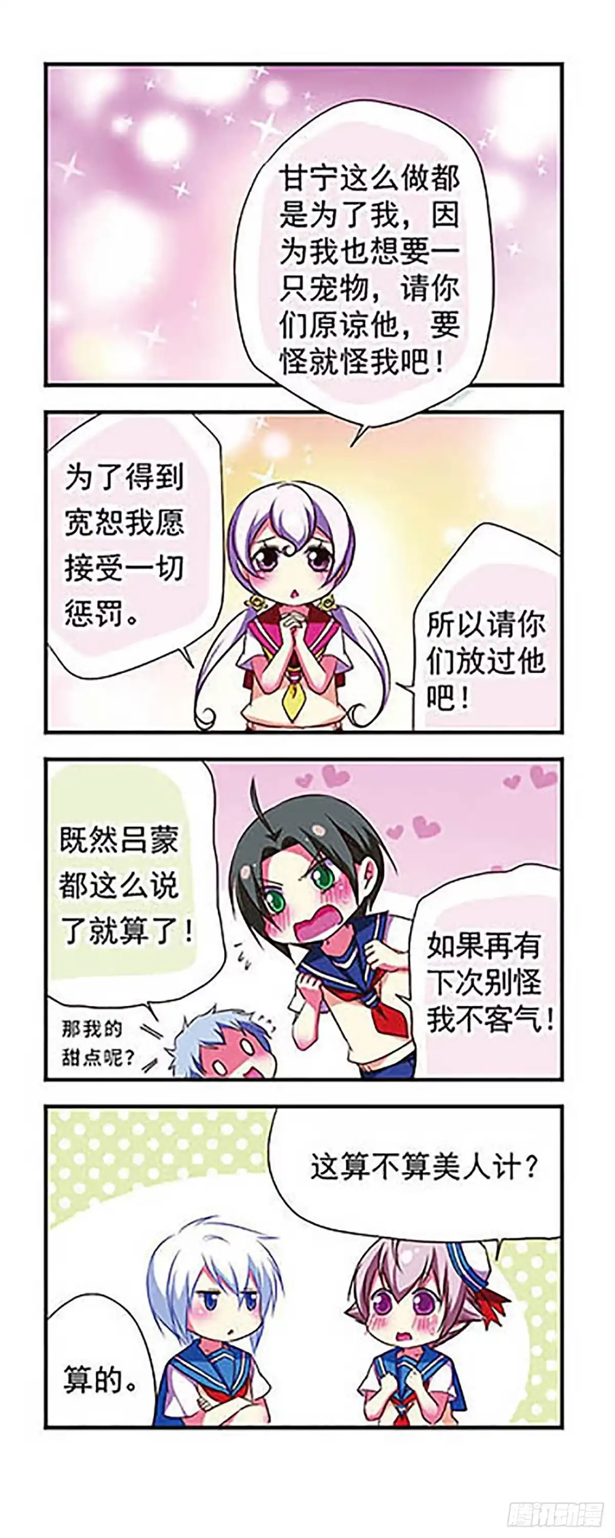 《萌三国·飒漫画》第105话 第17页