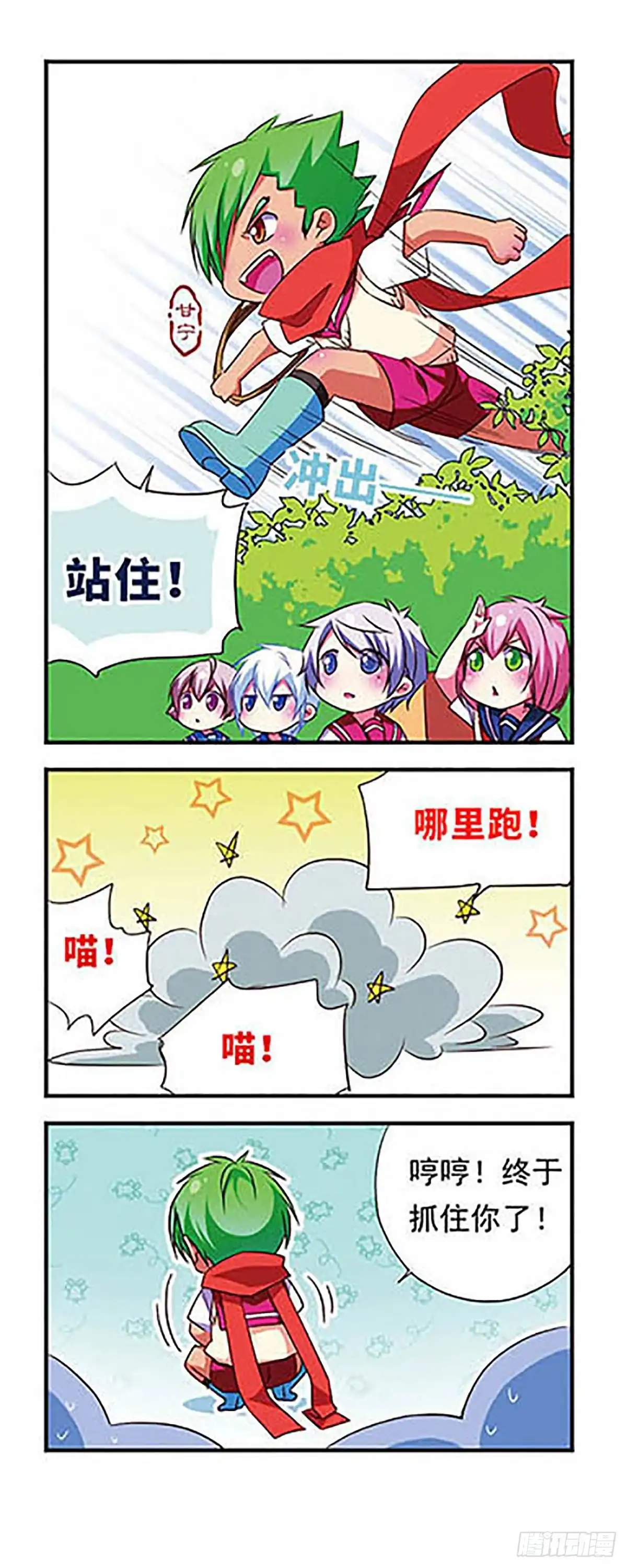 《萌三国·飒漫画》第105话 第11页