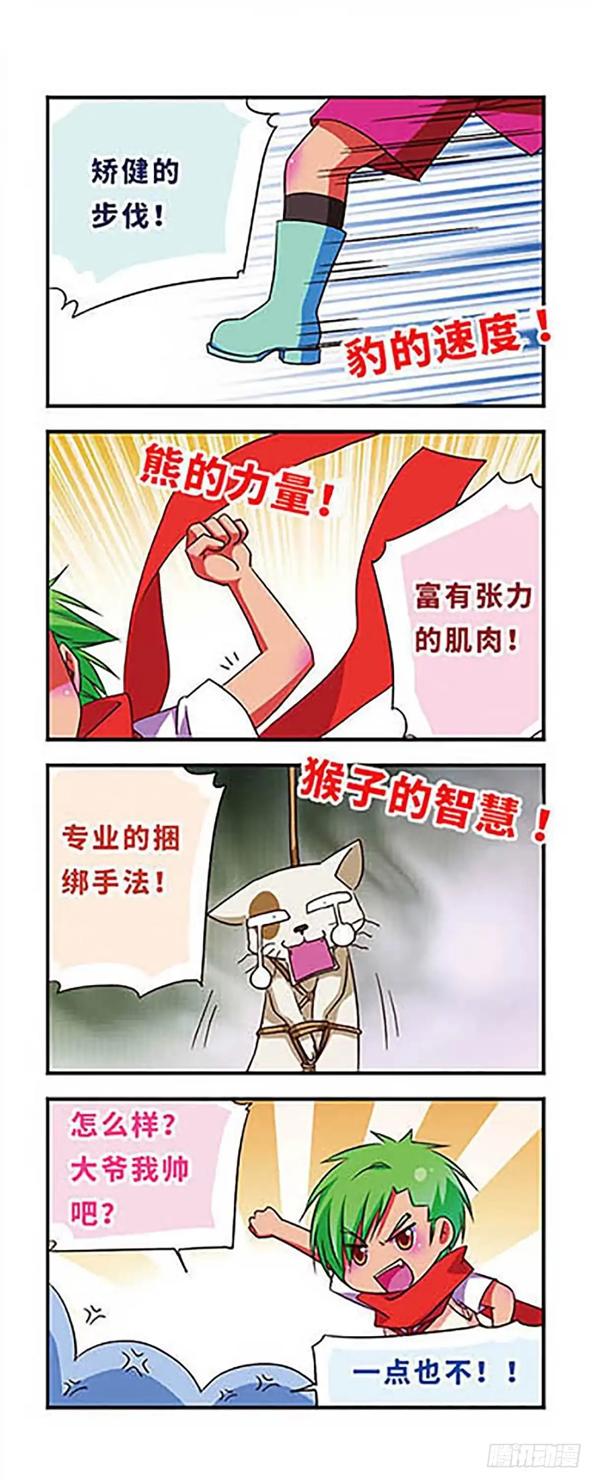 《萌三国·飒漫画》第105话 第13页