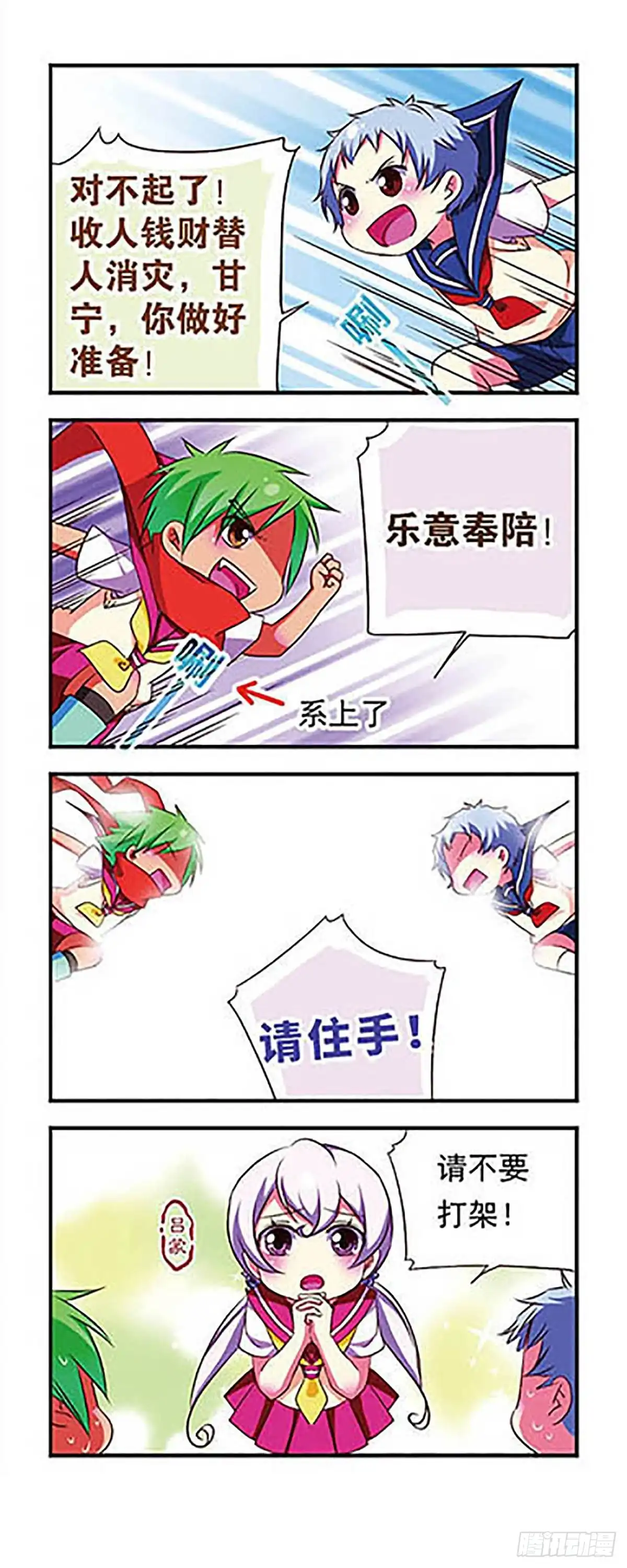 《萌三国·飒漫画》第105话 第16页