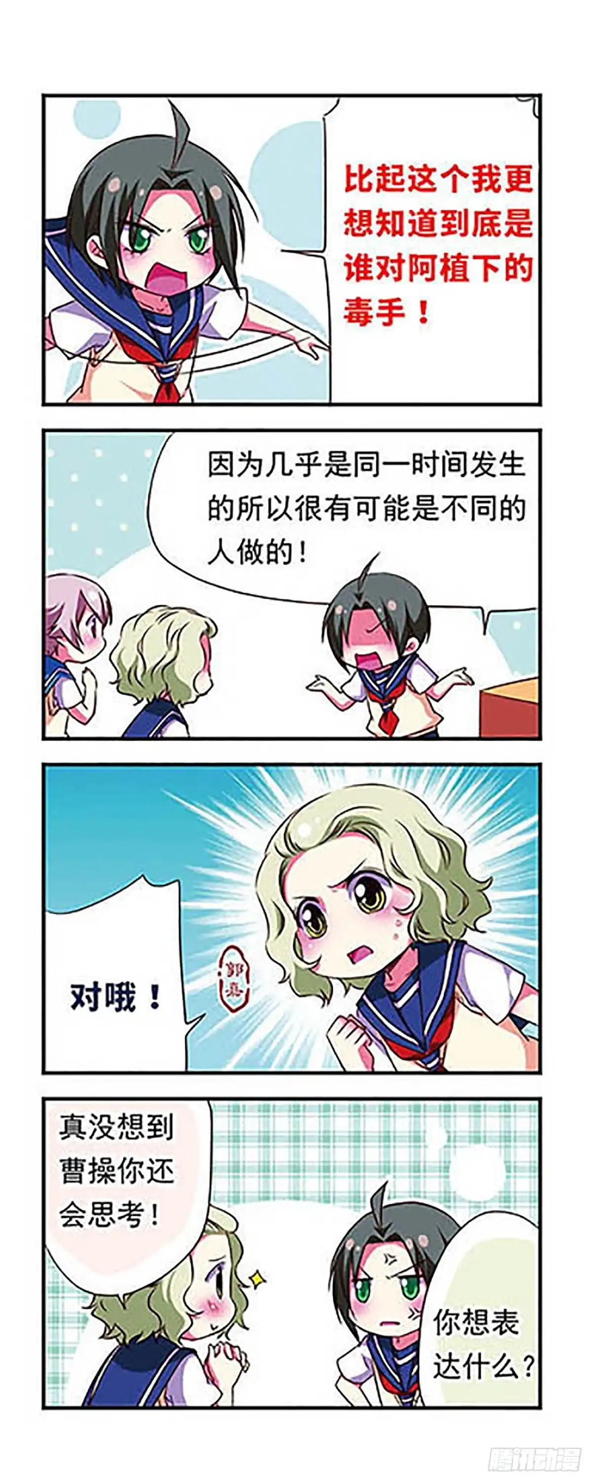 《萌三国·飒漫画》第105话 第8页