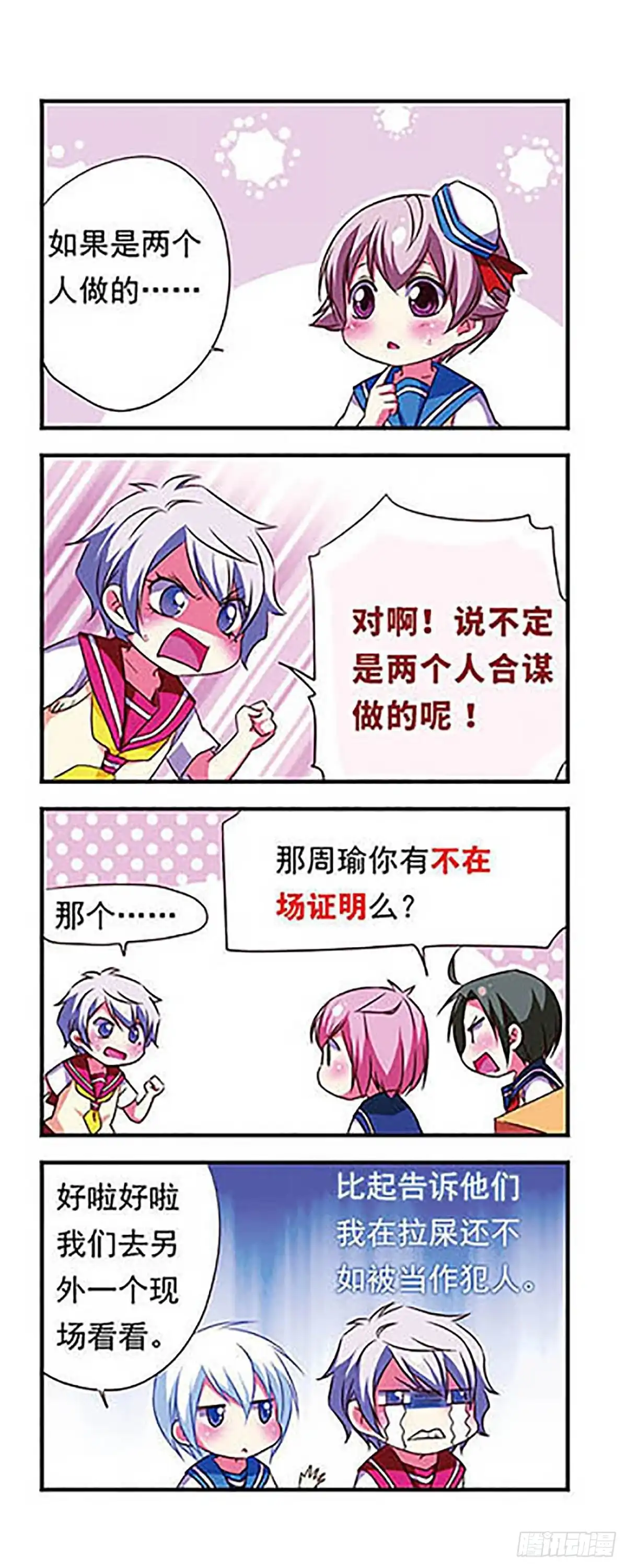 《萌三国·飒漫画》第105话 第9页