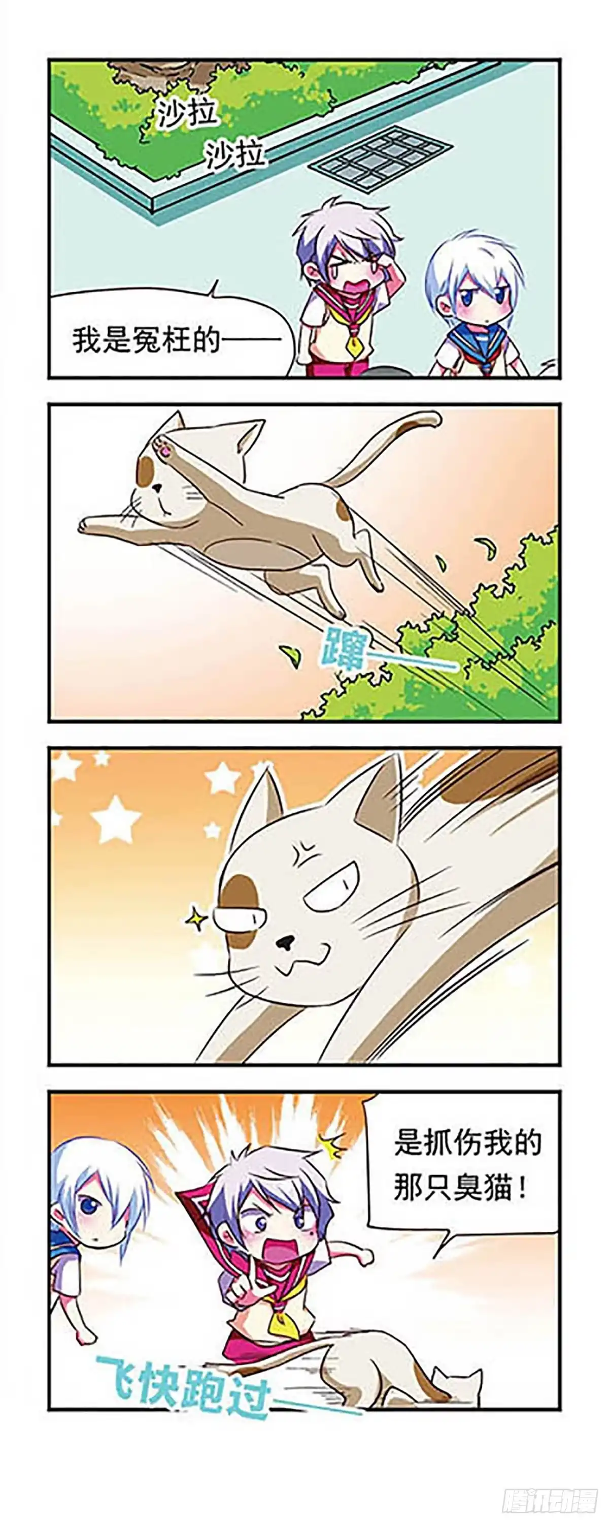 《萌三国·飒漫画》第105话 第10页