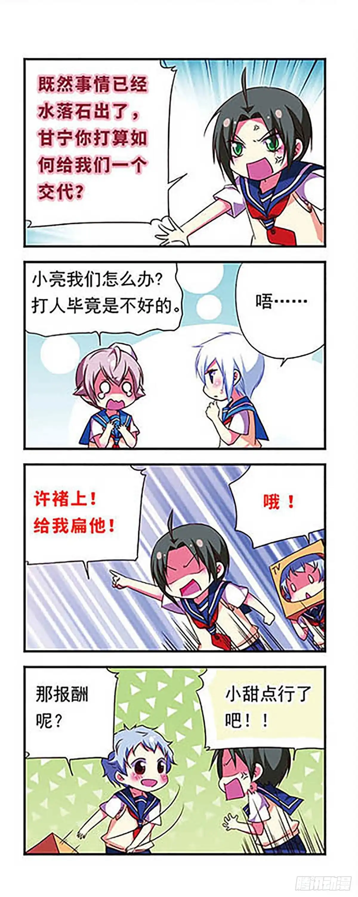 《萌三国·飒漫画》第105话 第15页