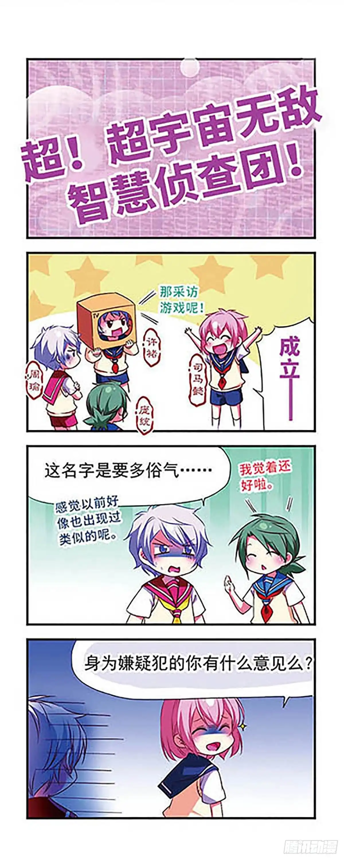 《萌三国·飒漫画》第105话 第2页