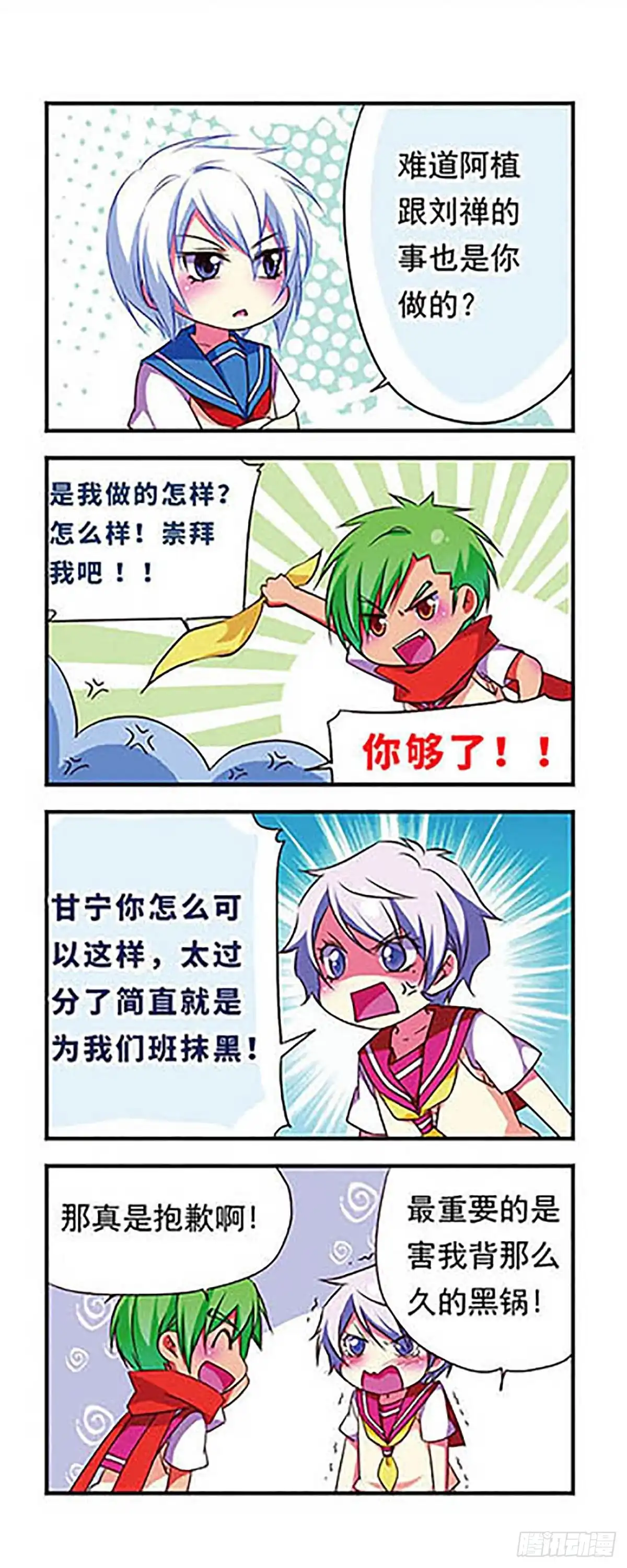 《萌三国·飒漫画》第105话 第14页