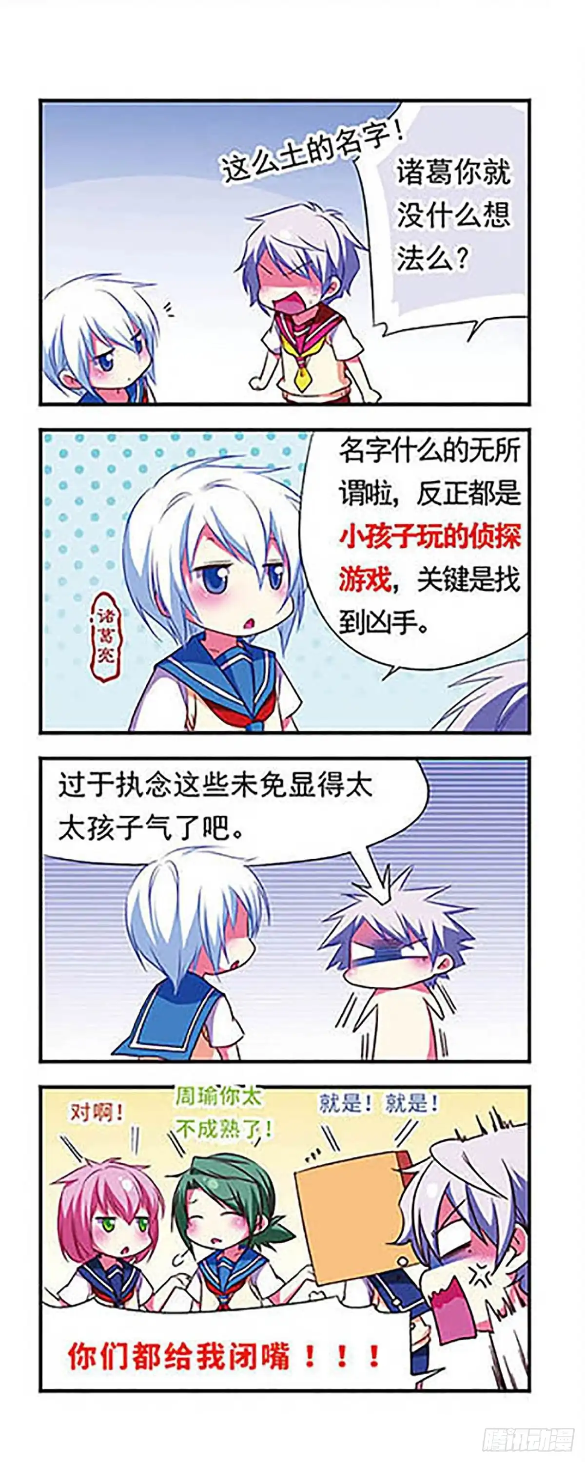 《萌三国·飒漫画》第105话 第3页