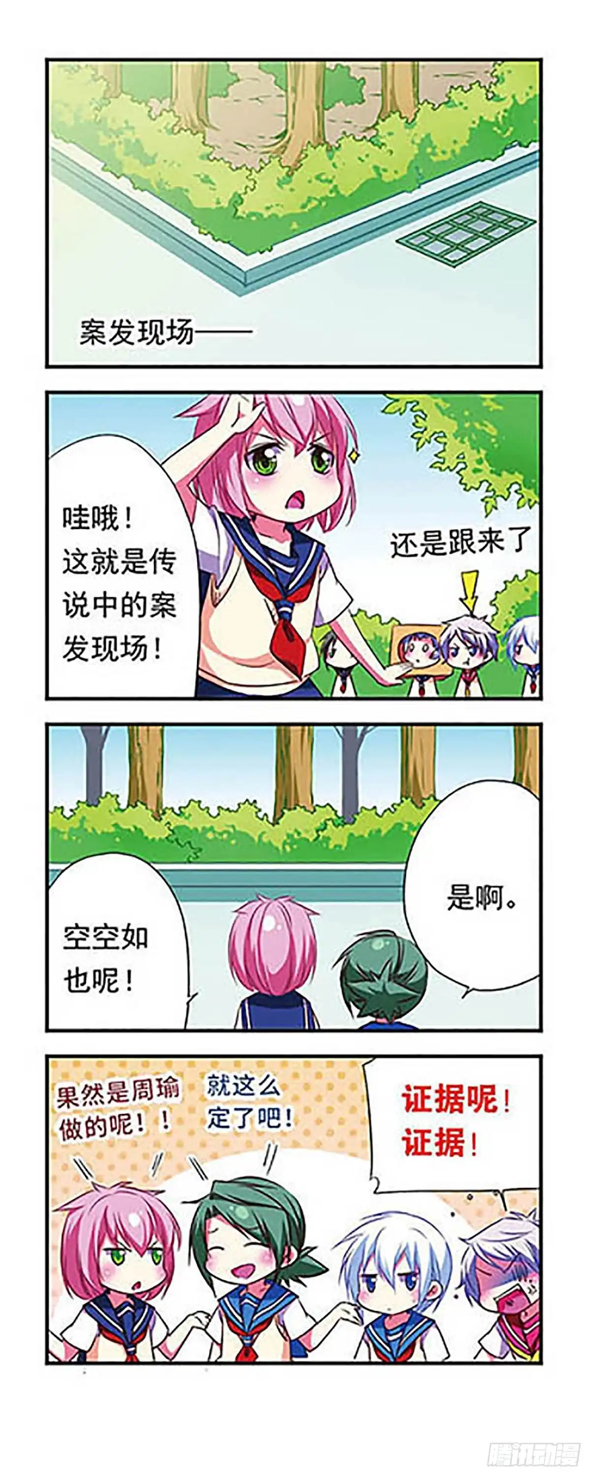 《萌三国·飒漫画》第105话 第5页