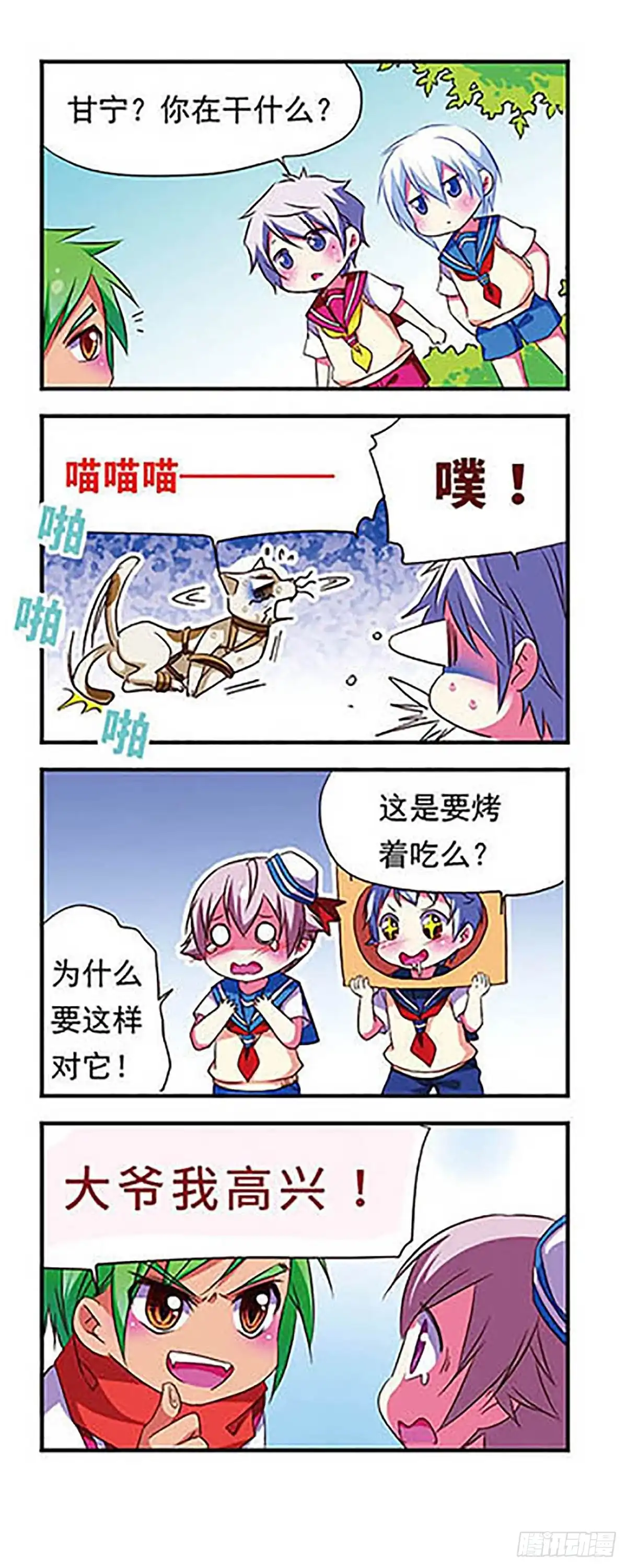 《萌三国·飒漫画》第105话 第12页