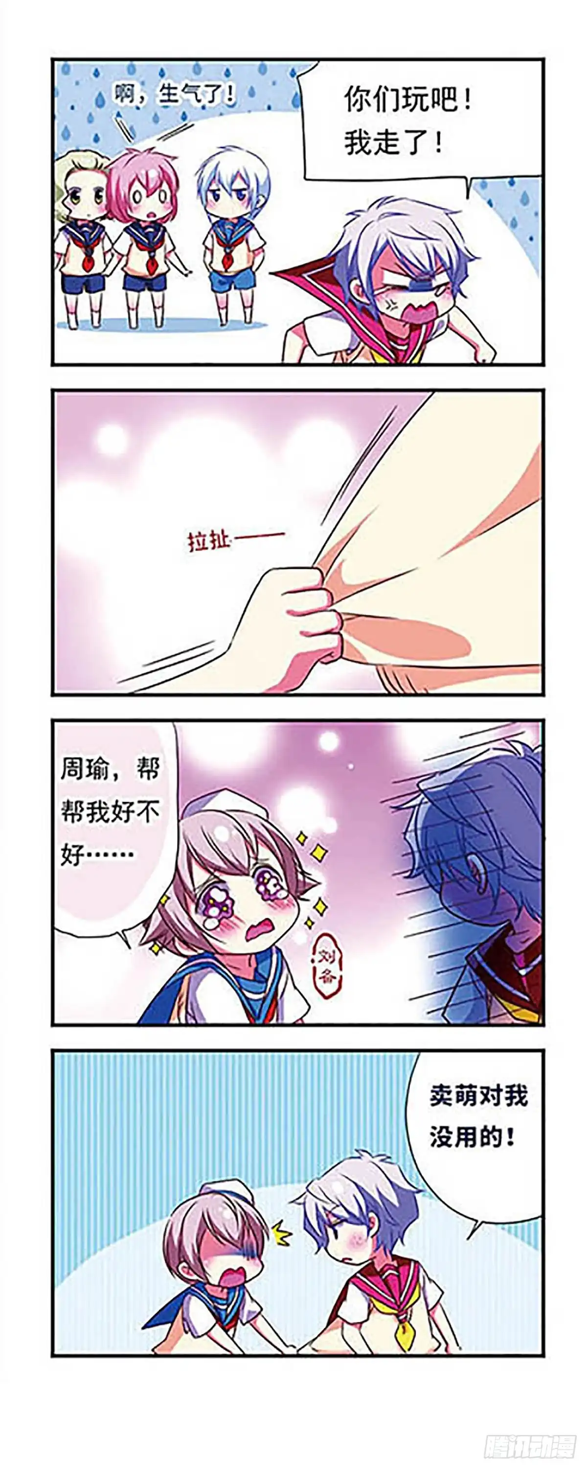《萌三国·飒漫画》第105话 第4页