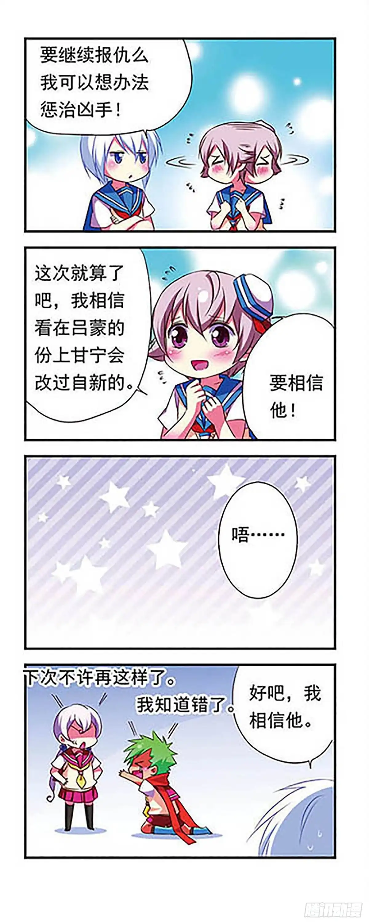 《萌三国·飒漫画》第105话 第18页