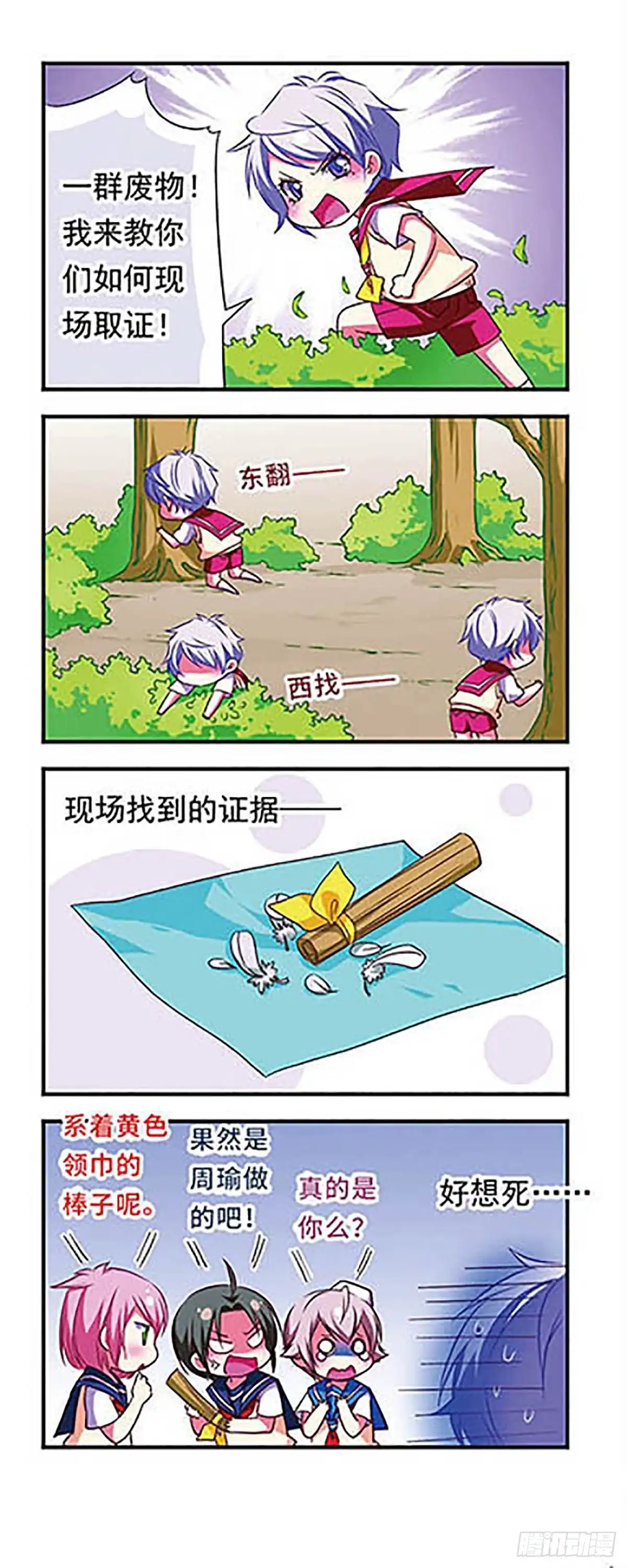《萌三国·飒漫画》第105话 第6页