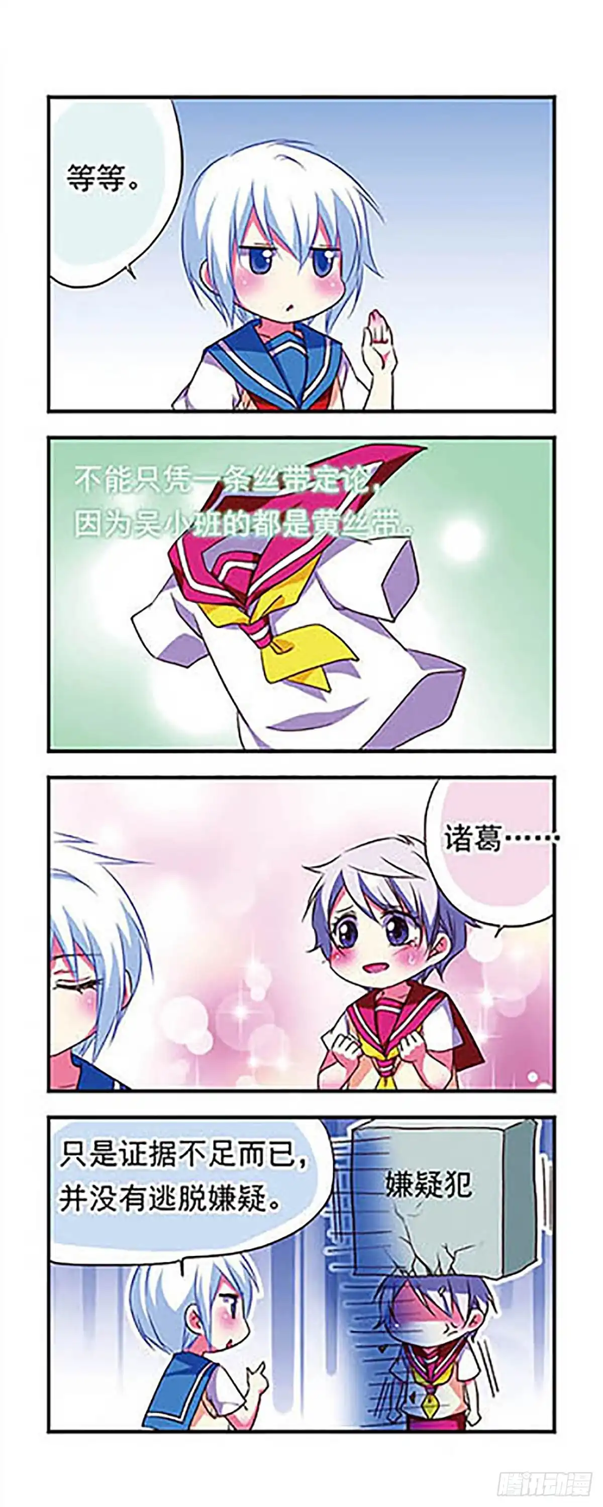 《萌三国·飒漫画》第105话 第7页