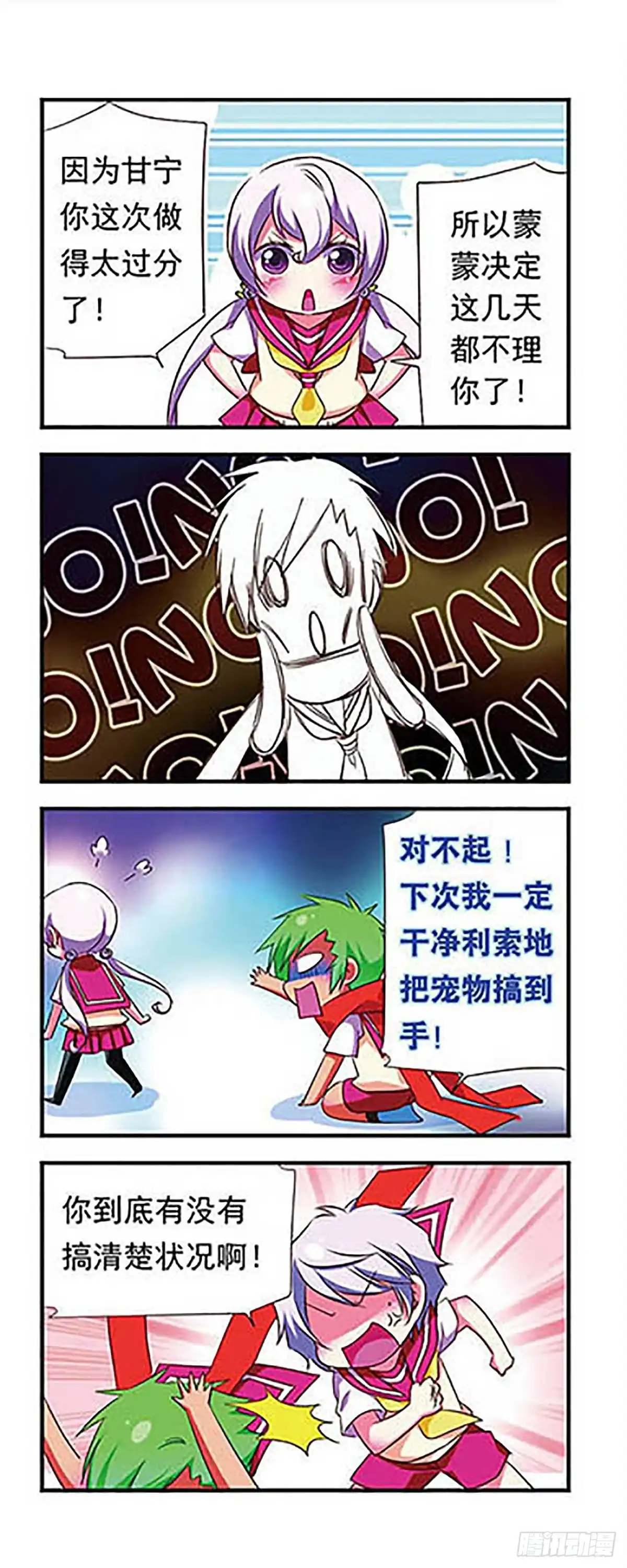 《萌三国·飒漫画》第106话 第10页