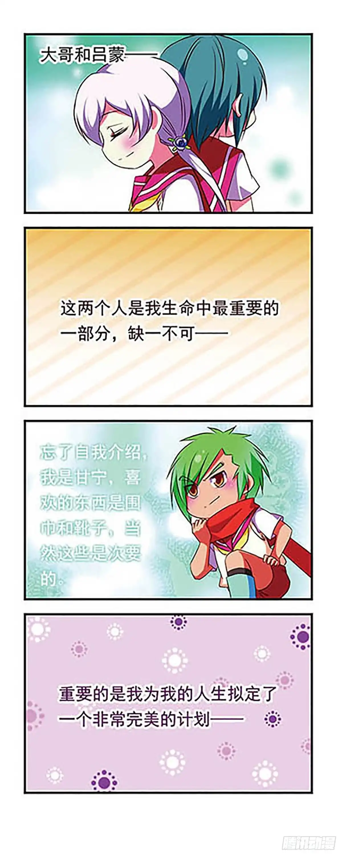 《萌三国·飒漫画》第106话 第6页