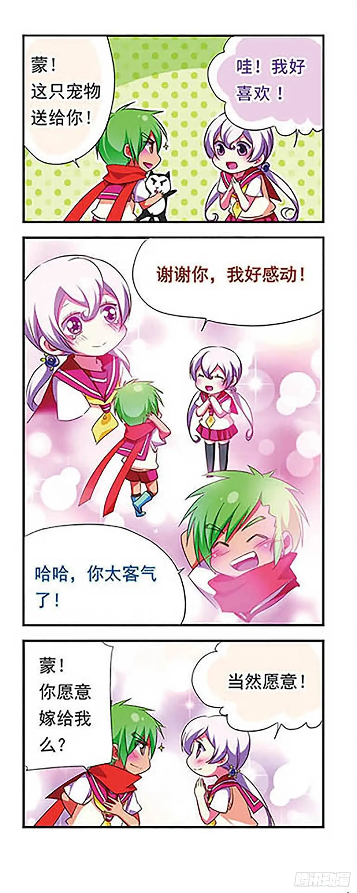 《萌三国·飒漫画》第106话 第7页