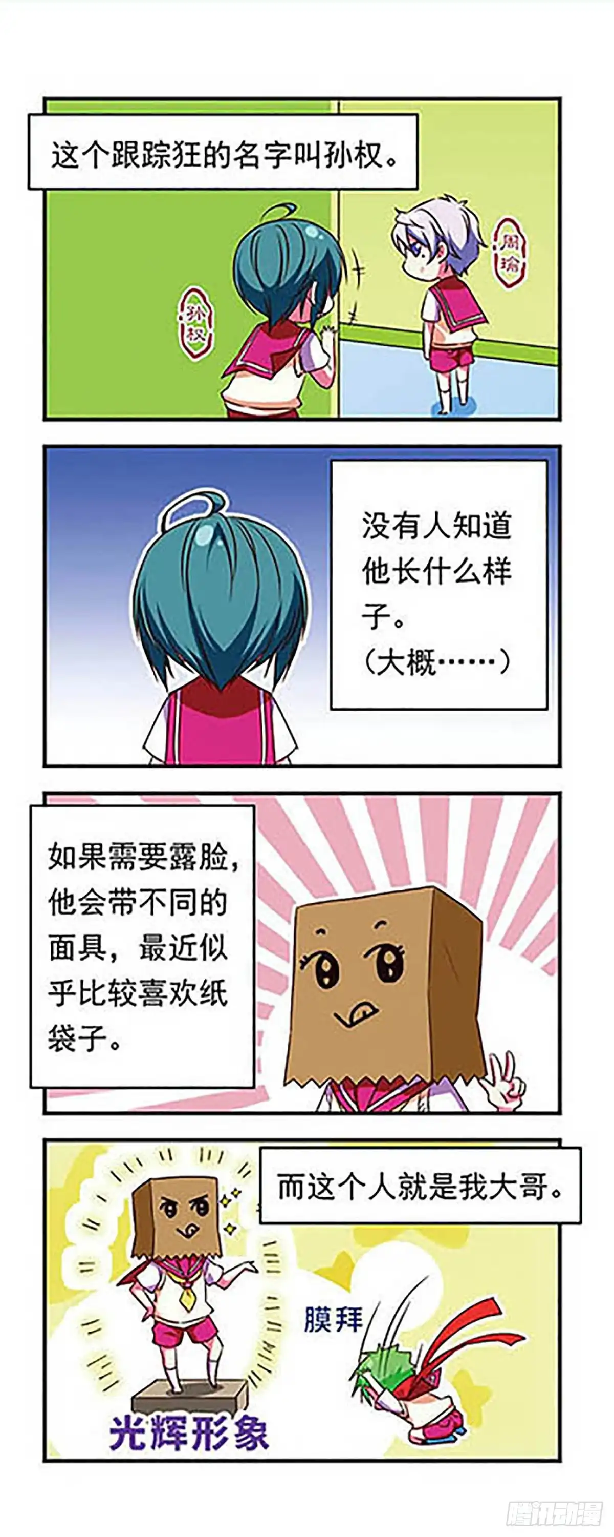 《萌三国·飒漫画》第106话 第3页