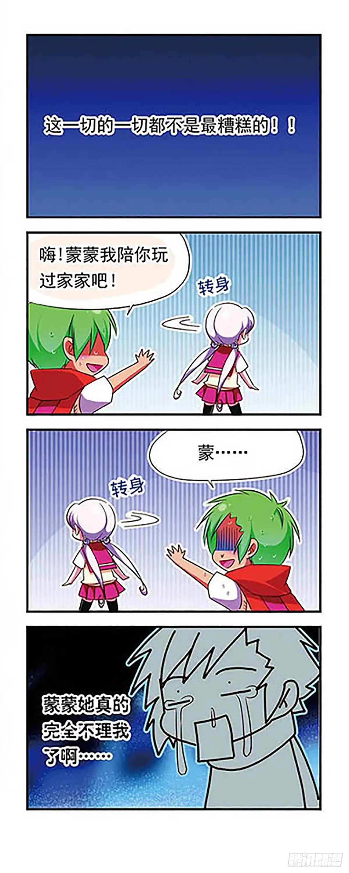《萌三国·飒漫画》第106话 第11页