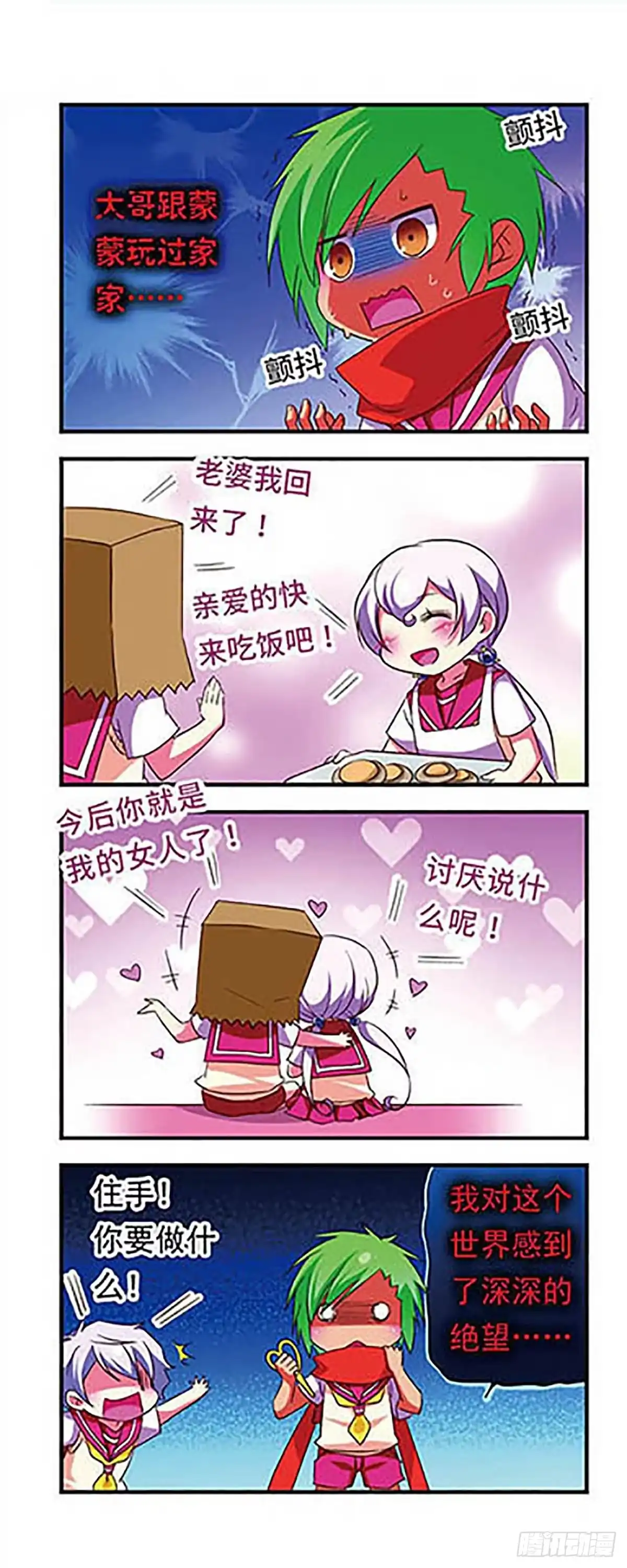 《萌三国·飒漫画》第106话 第14页