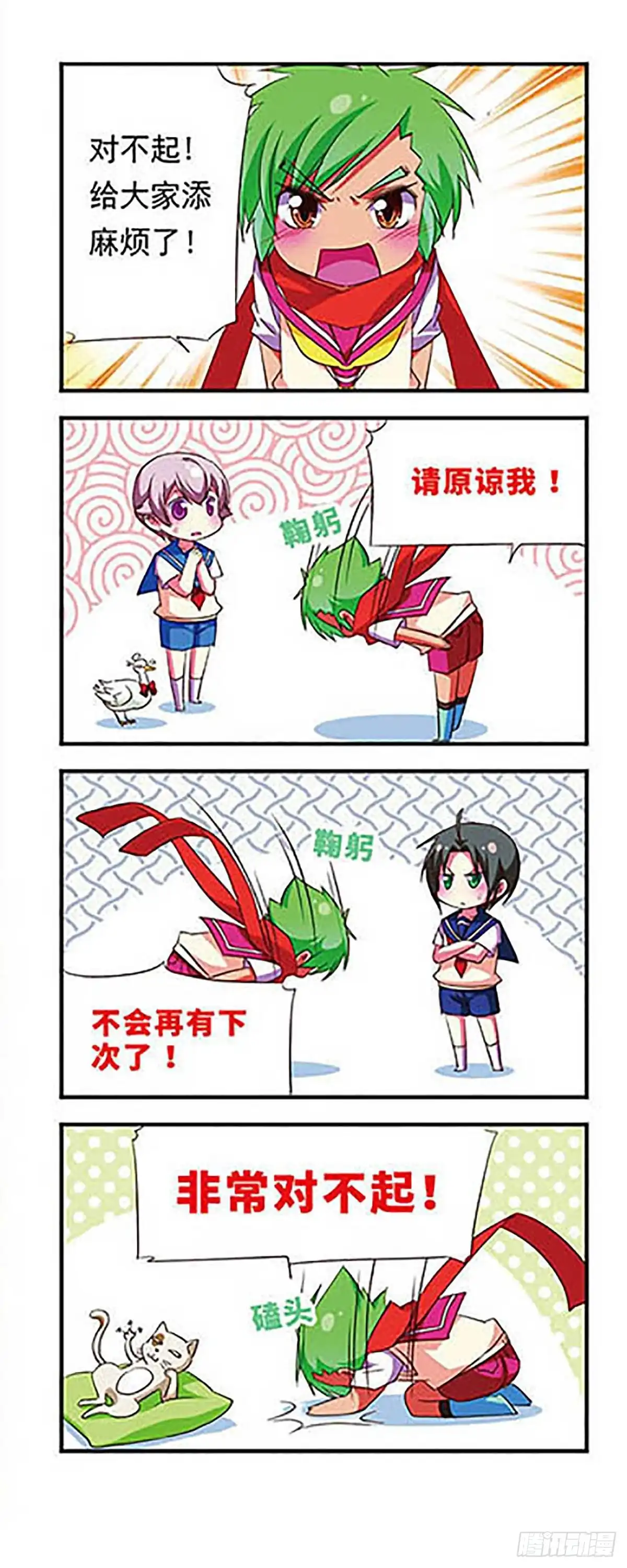 《萌三国·飒漫画》第106话 第17页